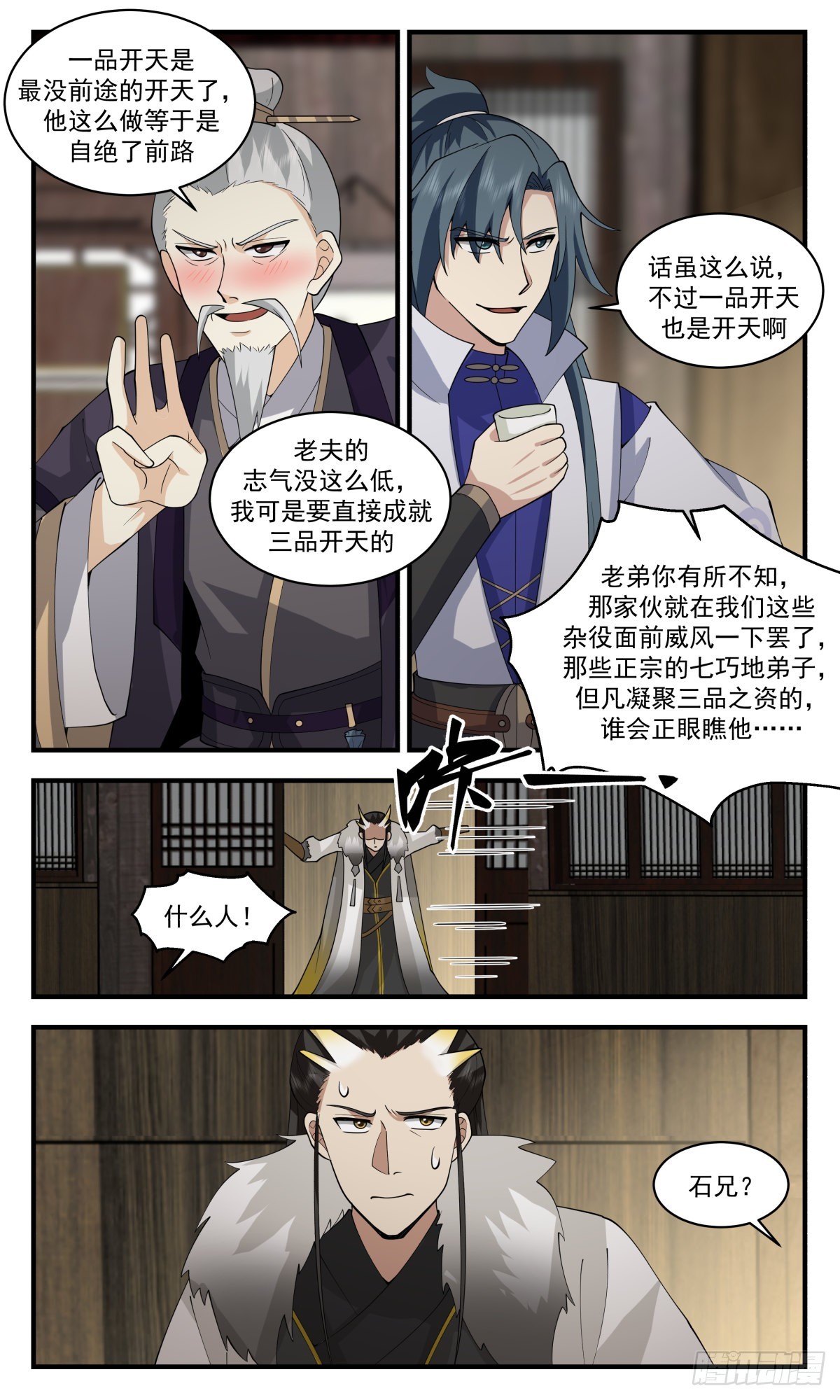 武炼巅峰漫画,2592 火灵地篇-大祸临头1图