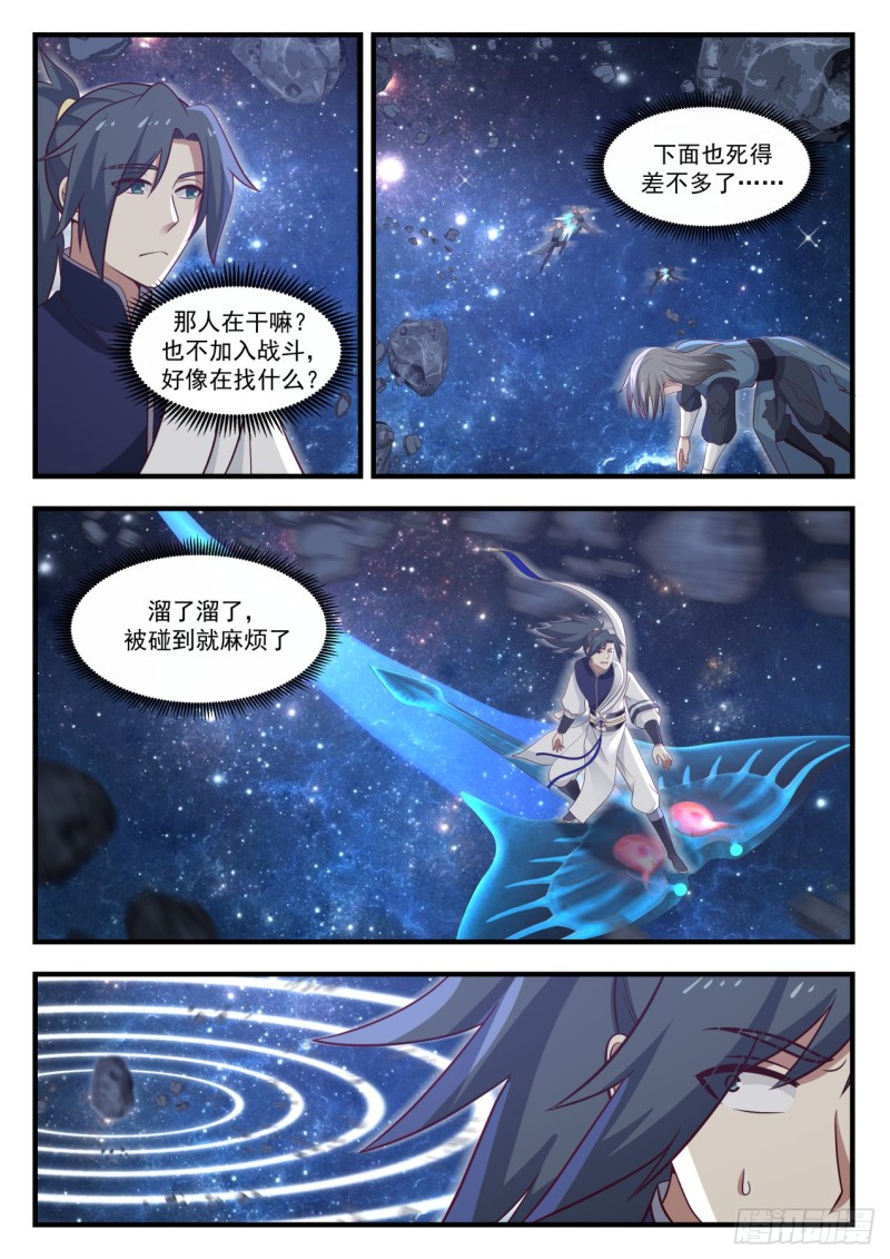 武炼巅峰漫画,973 自己滚2图