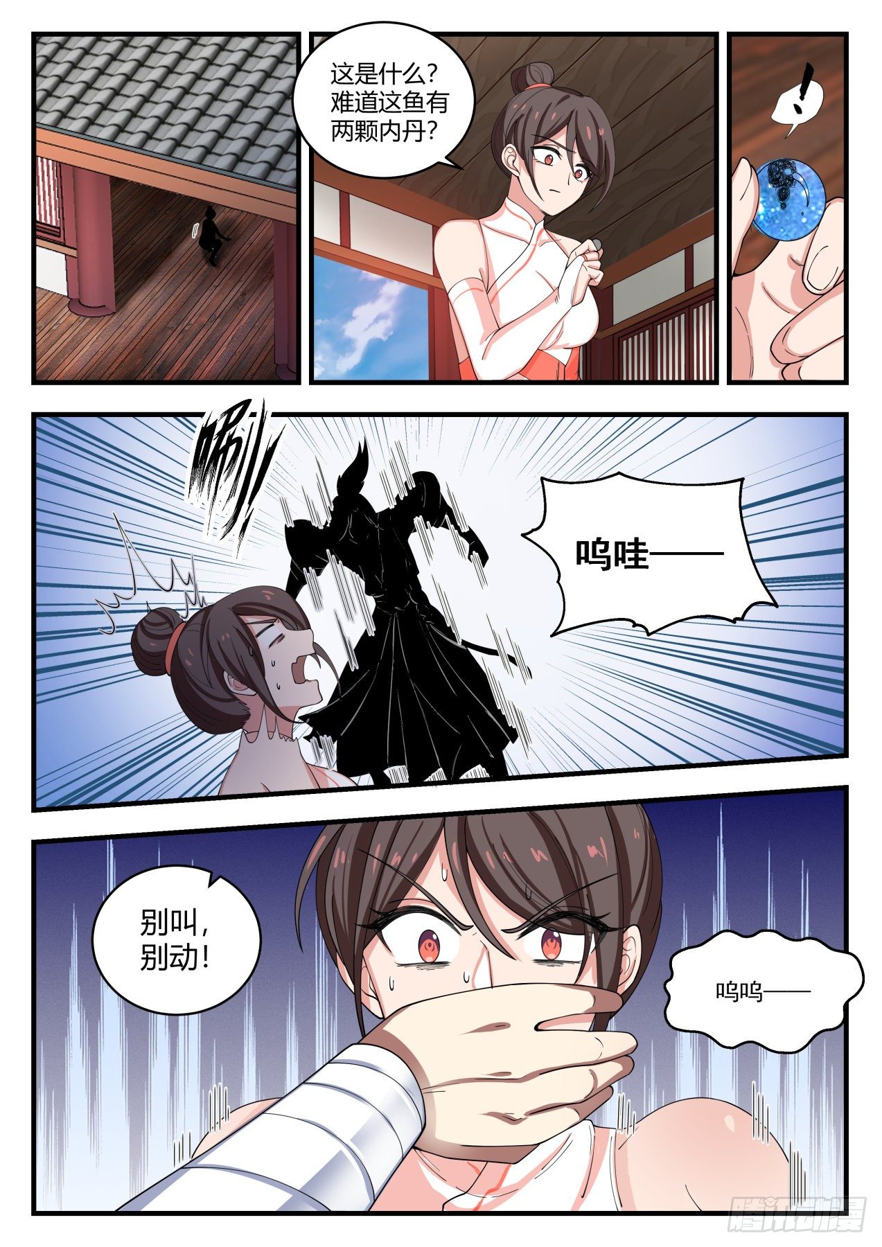 武炼巅峰主角几个老婆漫画,1401 这麽巧！1图