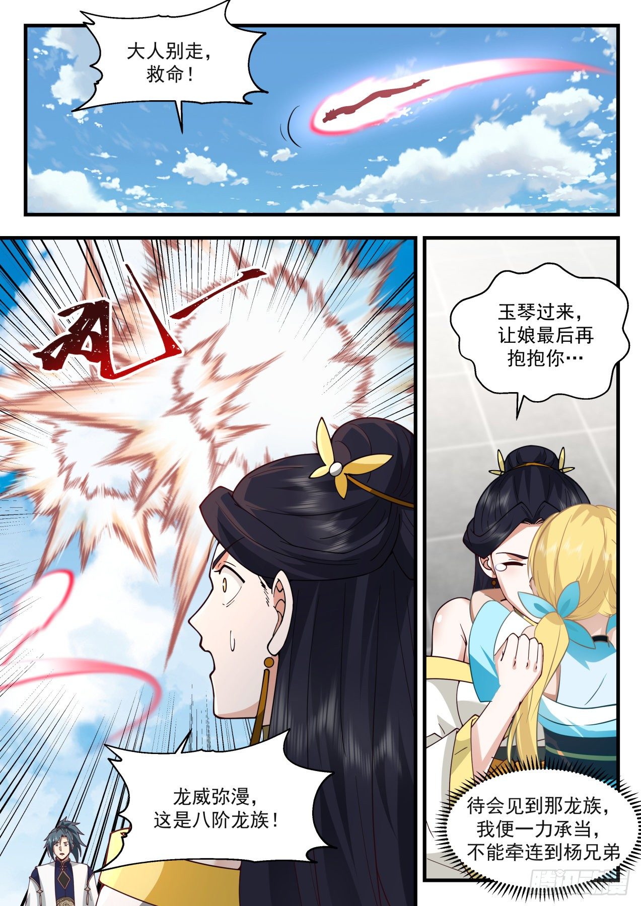 武炼巅峰漫画,2135 龙岛篇-世上没有不可杀之人1图