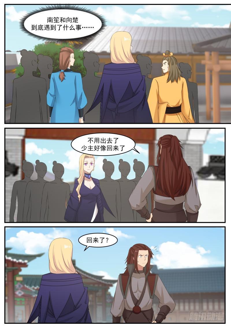 武炼巅峰漫画,468 强大的邪气1图