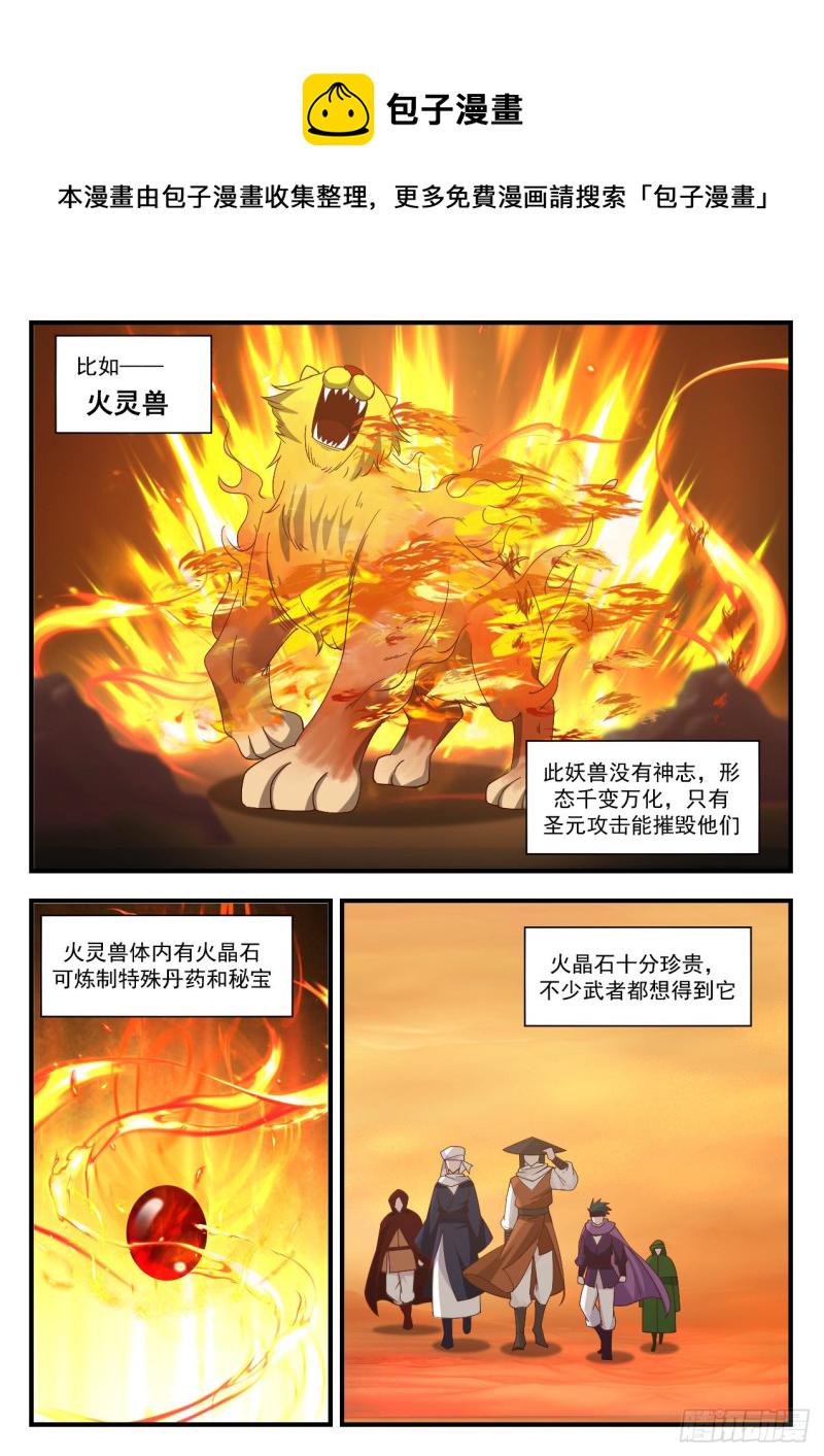 武炼巅峰漫画,1071 情报2图