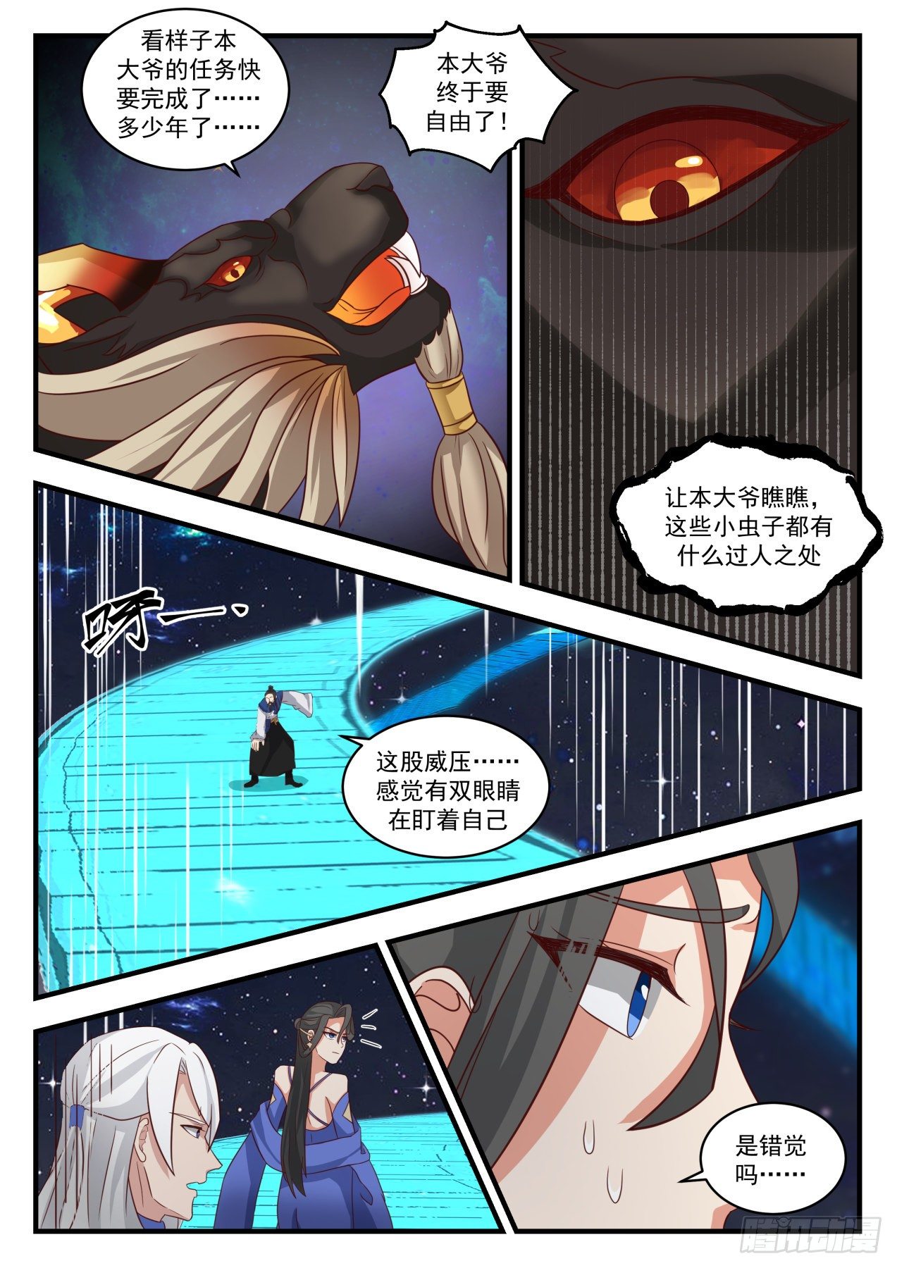 武炼巅峰笔趣阁无弹窗漫画,1749 穷奇1图