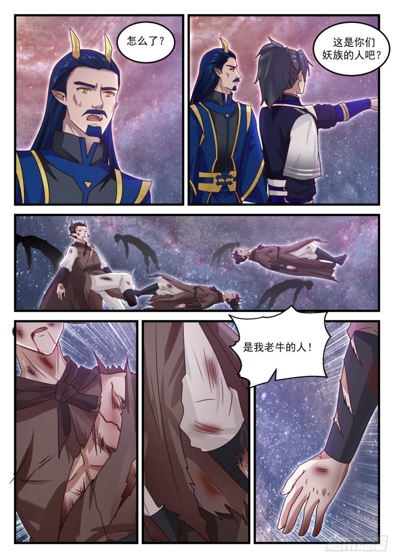 武炼巅峰漫画,758 我一无所知啊1图