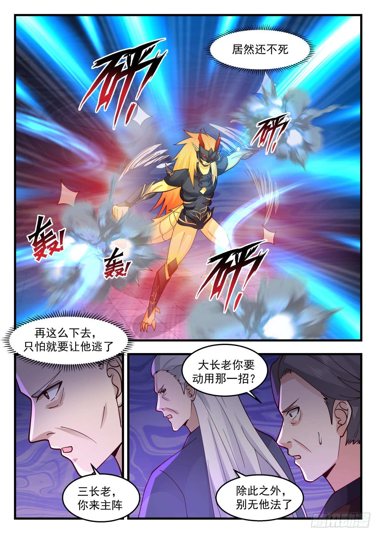 武炼巅峰漫画,2121 龙岛篇-韵儿的杀手鐗2图