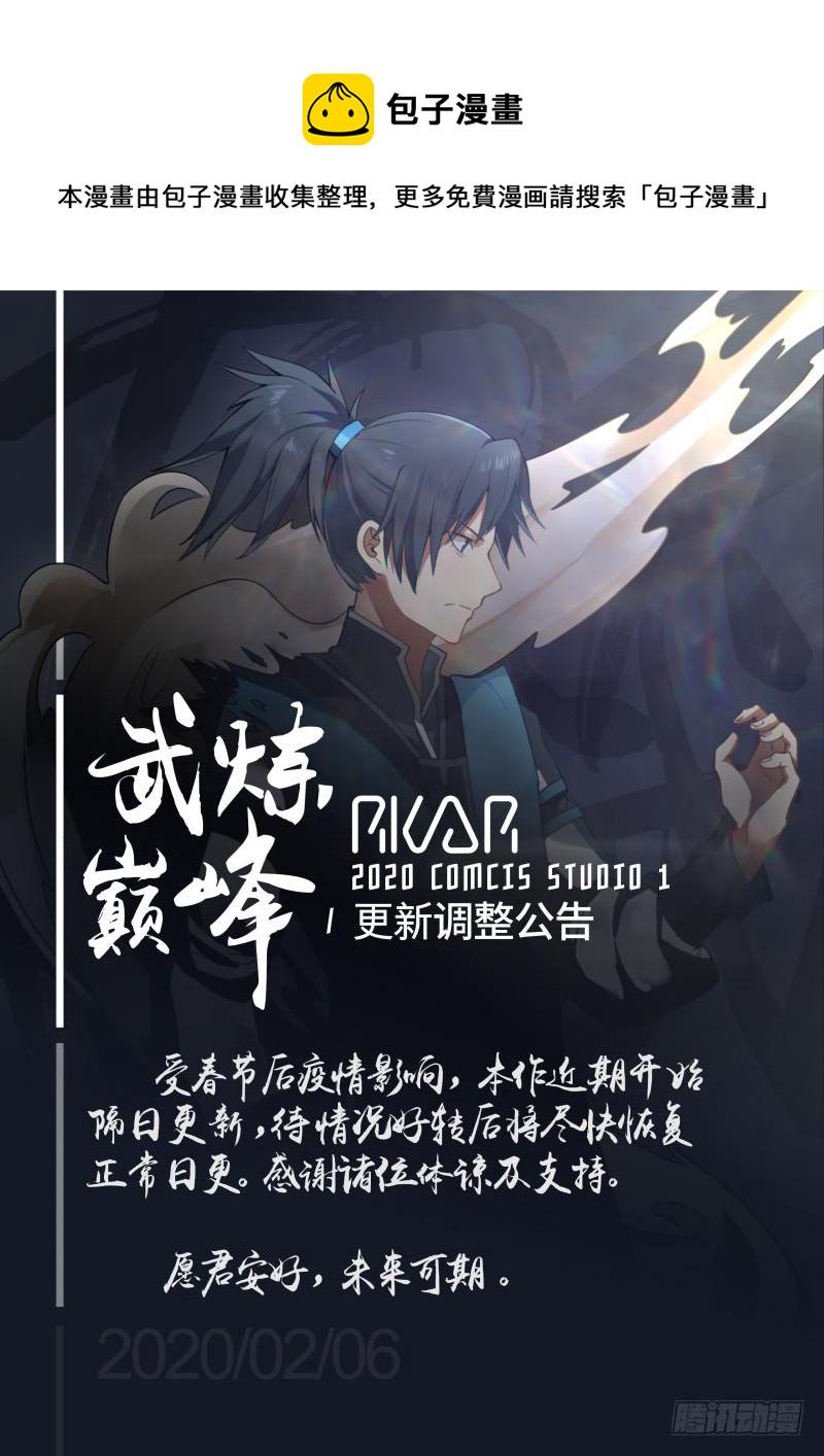 武炼巅峰漫画,465 我会放过你们？2图