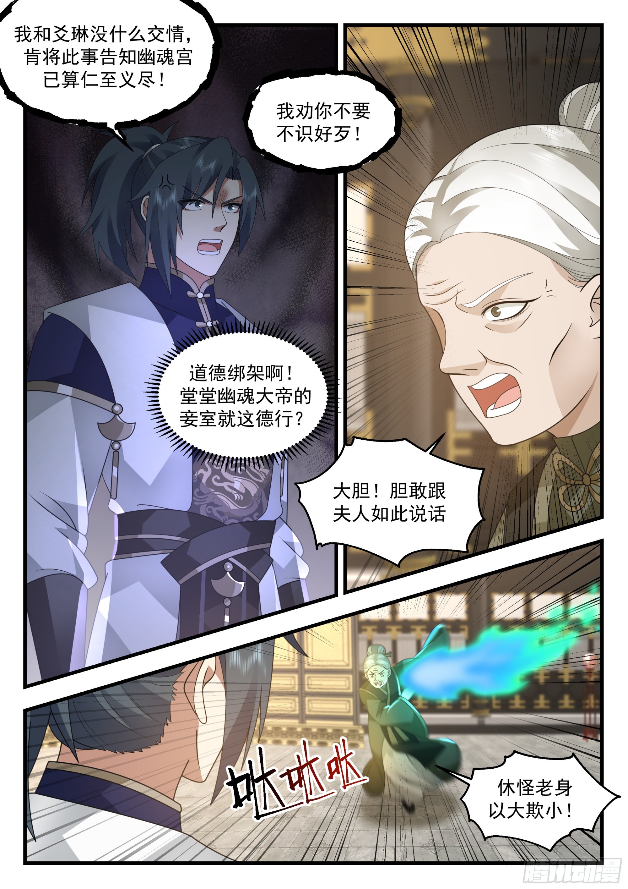 武炼巅峰漫画,2317 西域陷落篇---针锋相对2图