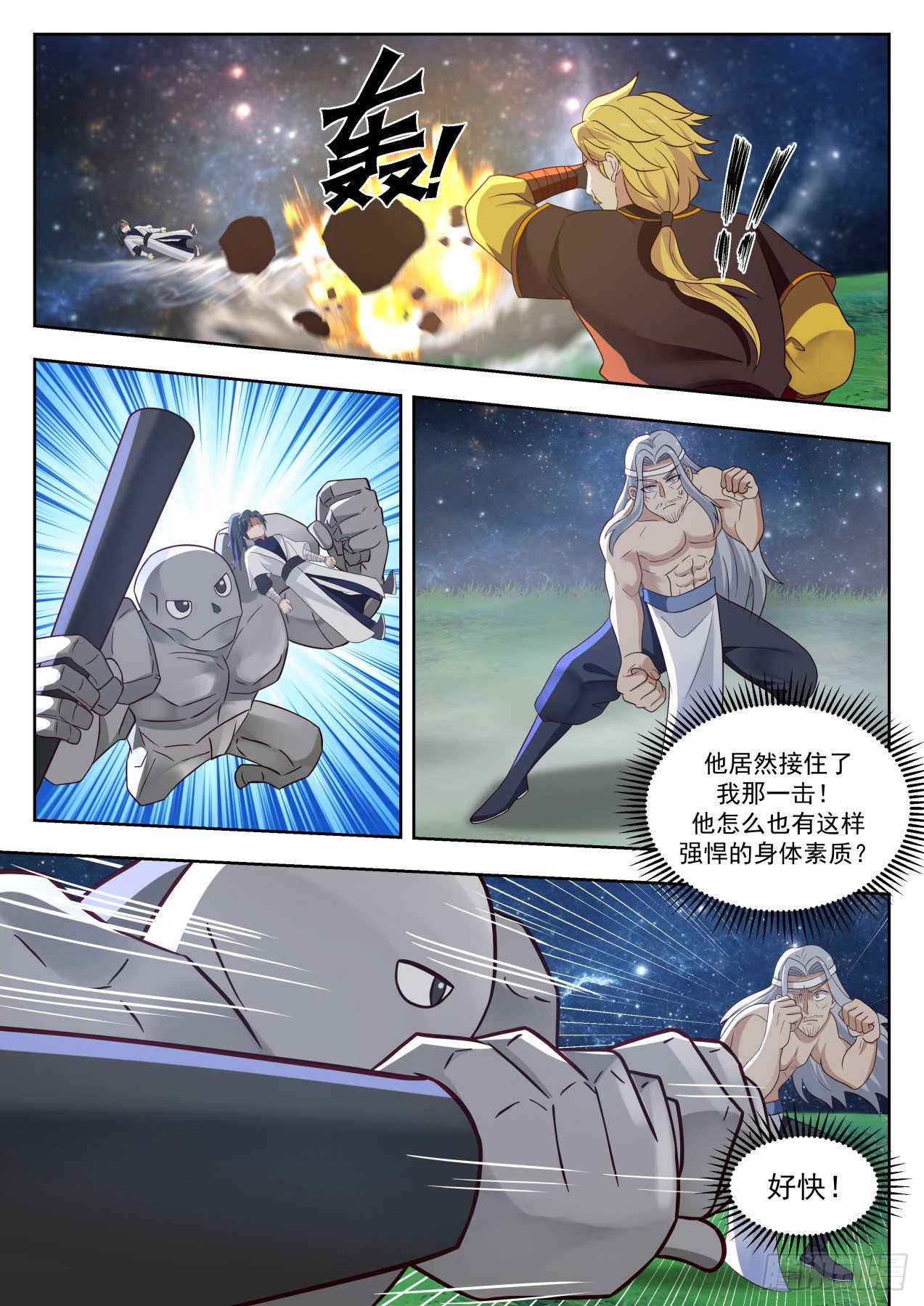 武炼巅峰漫画,1357 玄界珠1图