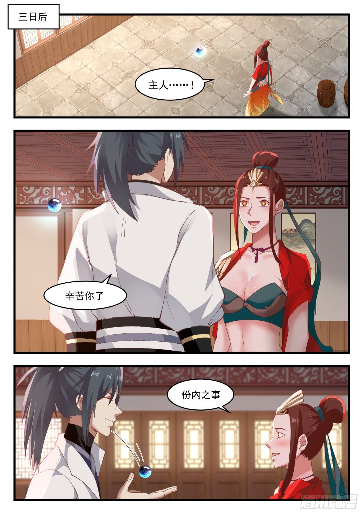 武炼巅峰漫画,1704 联袂来访2图