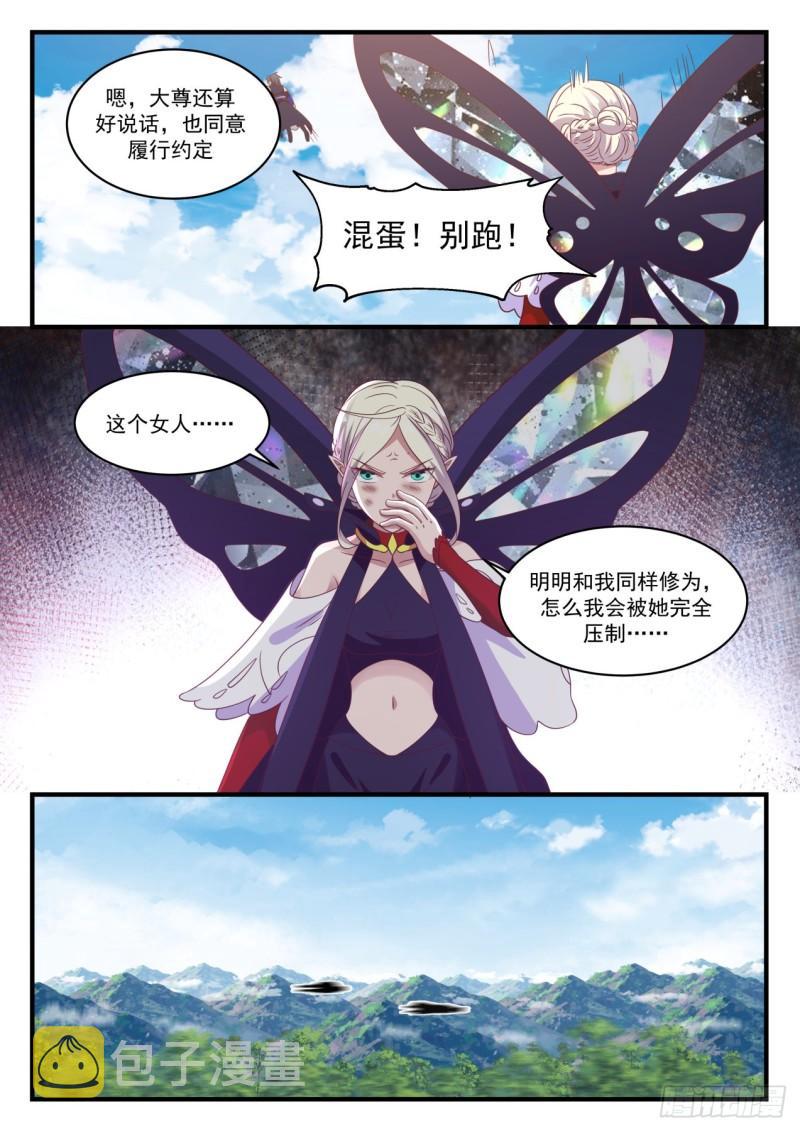 武炼巅峰漫画,743 商议妥当1图