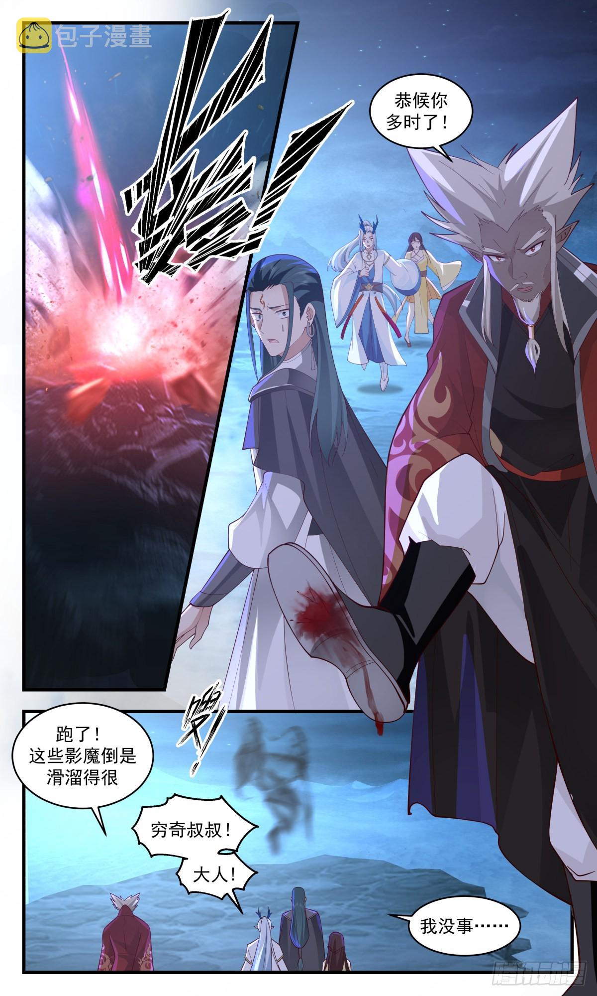 武炼巅峰漫画,2511 人魔大战篇---大杀四方2图