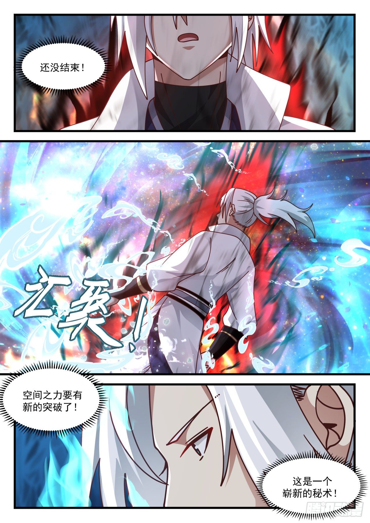 武炼巅峰漫画,1573 虚王三层境2图