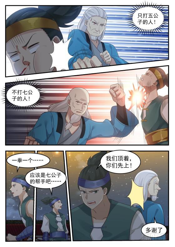 武炼巅峰主角几个老婆漫画,376 而你是我的血侍！1图