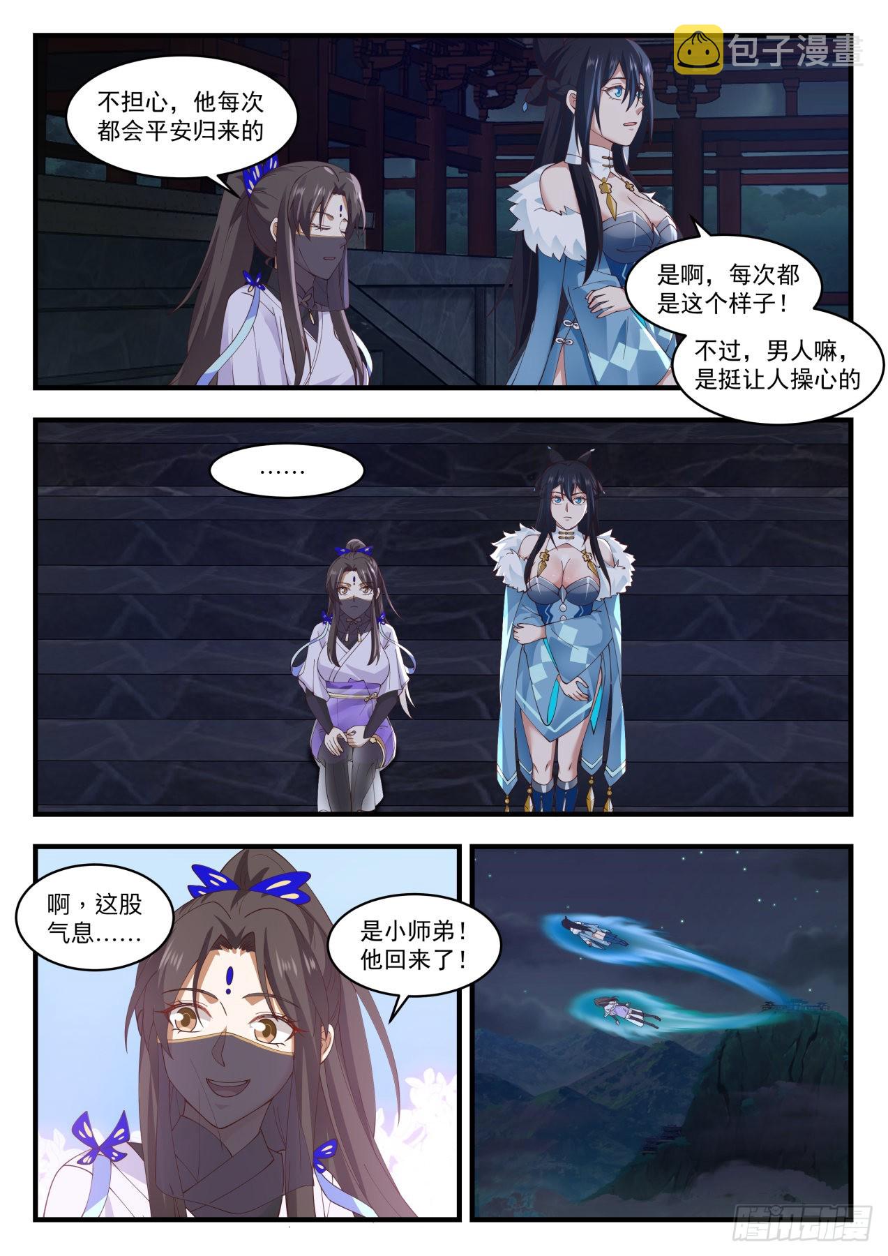武炼巅峰漫画,1551 出关1图