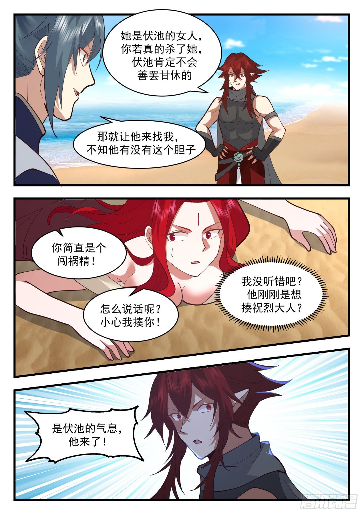 武炼巅峰漫画,2136 龙岛篇-伏池来了2图