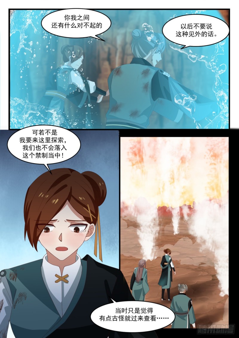 武炼巅峰3000集有声小说漫画,1118 千钧一发2图