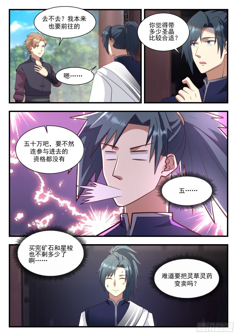 武炼巅峰漫画,934 碰到宝了2图