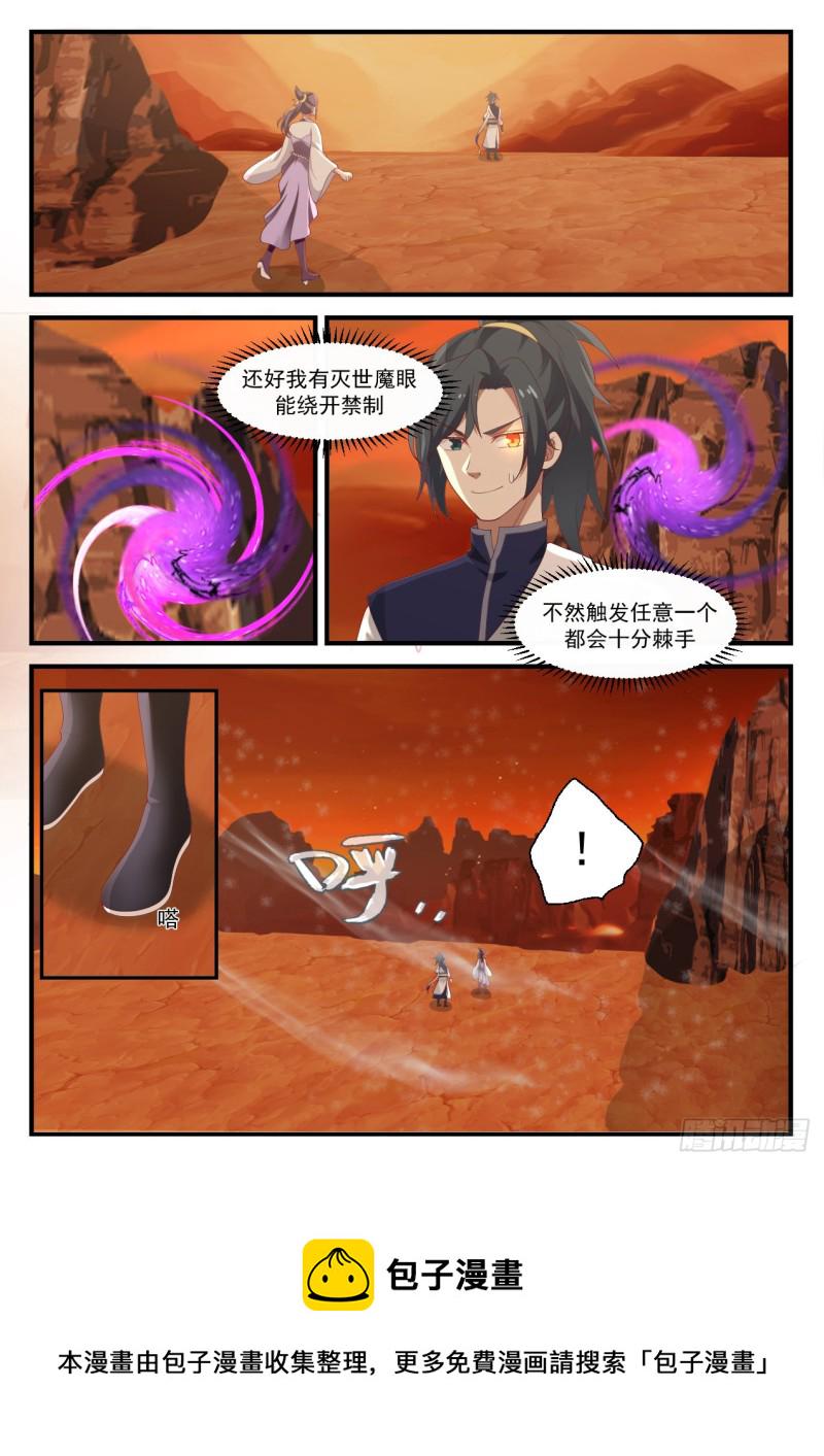 武炼巅峰笔趣阁无弹窗小说漫画,1137 继续深入2图