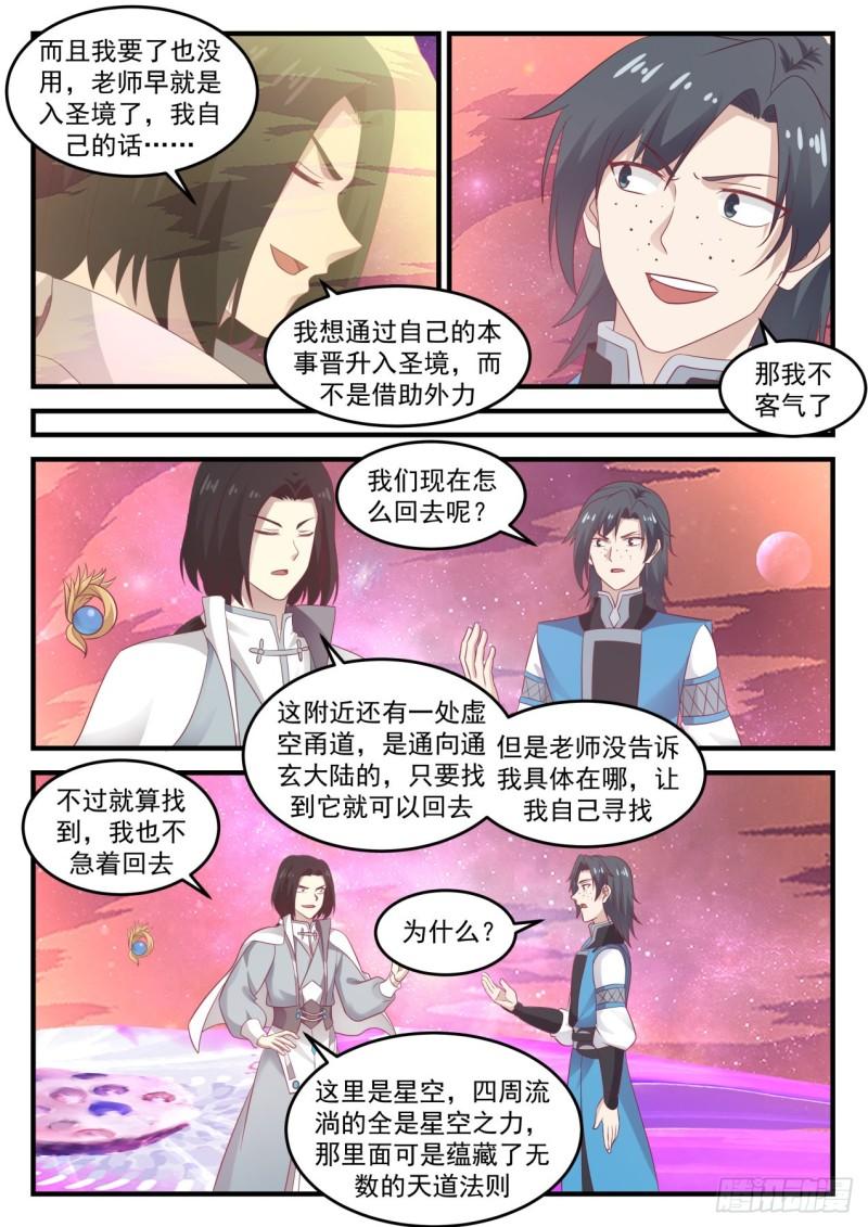 武炼巅峰漫画,684 星空1图