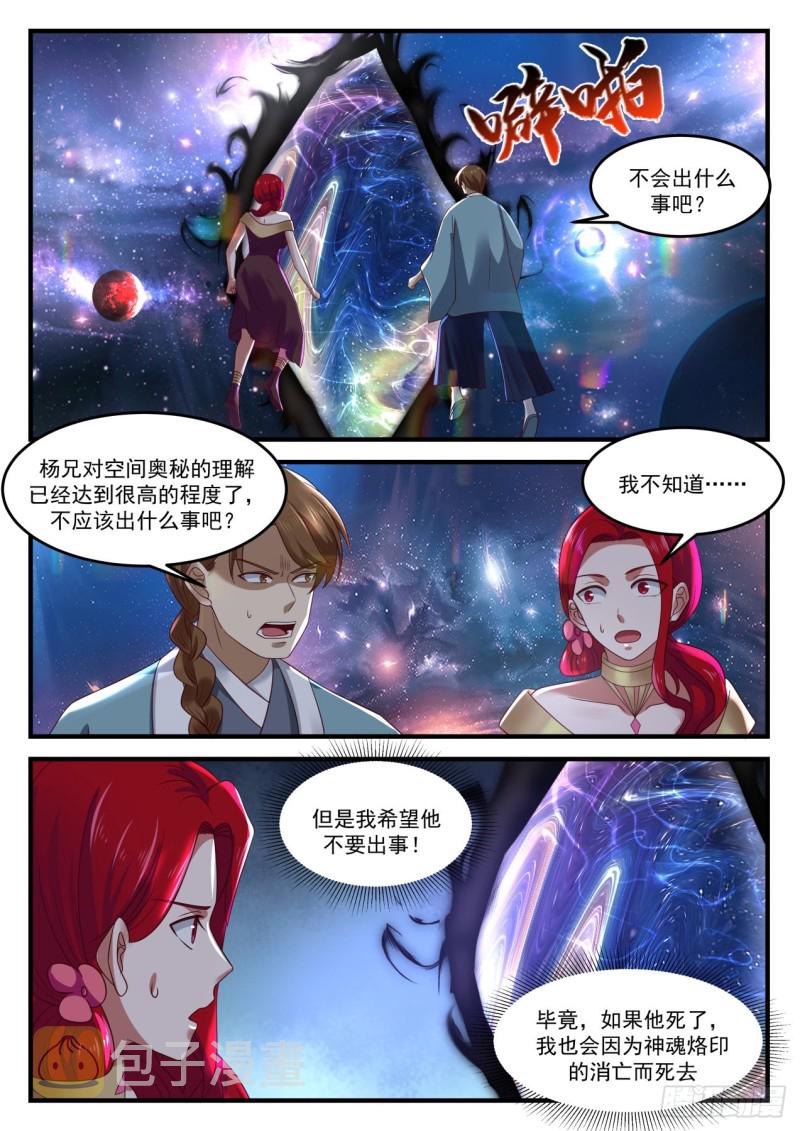 武炼巅峰漫画,901 变卦2图