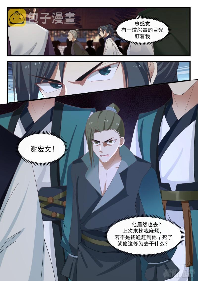 武炼巅峰漫画,1070 集合2图