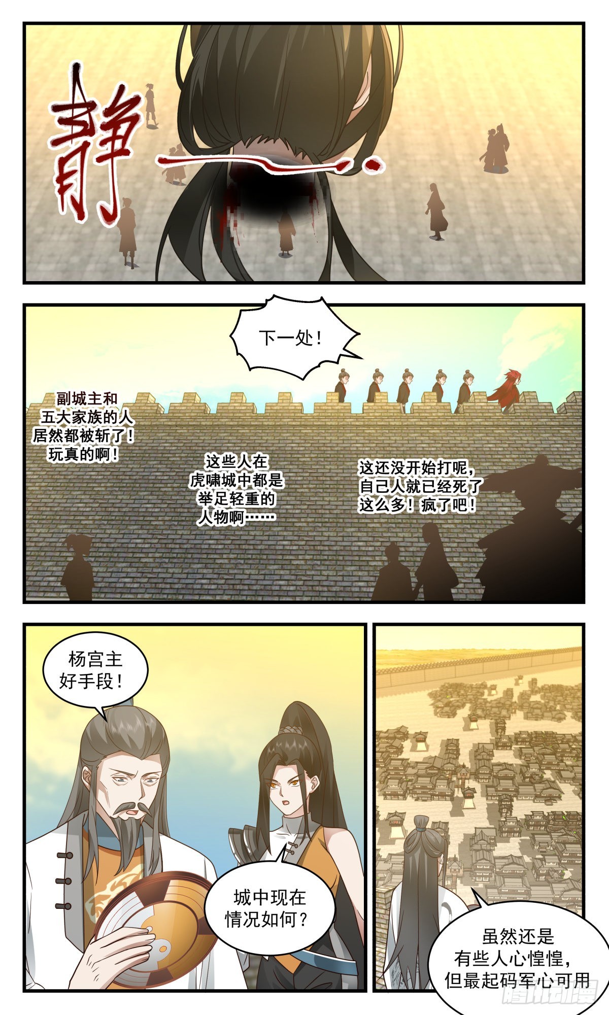 武炼巅峰漫画,2345 人魔大战篇---五千监军1图