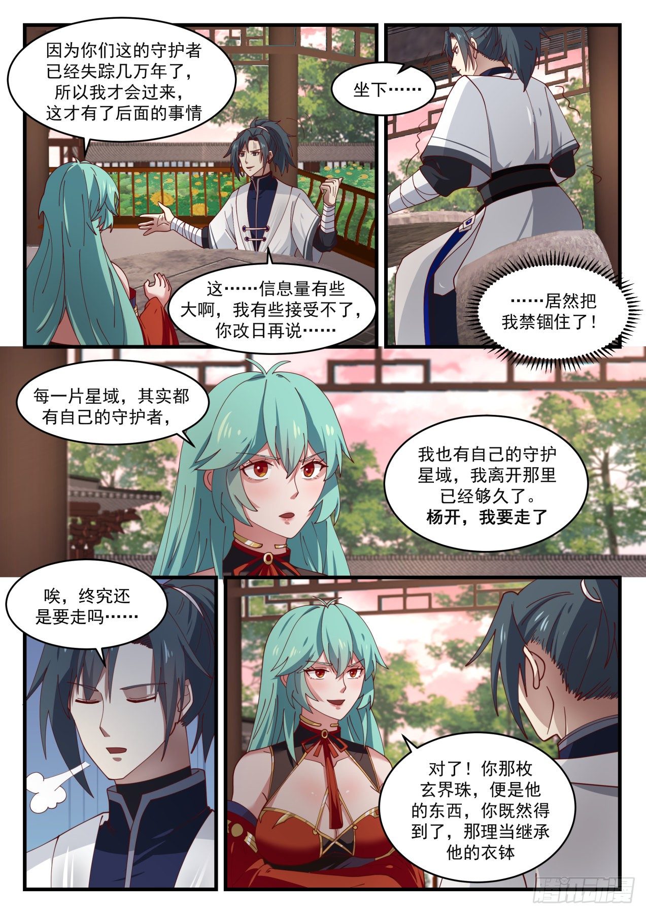 武炼巅峰笔趣阁无弹窗小说漫画,1500 非你莫属1图