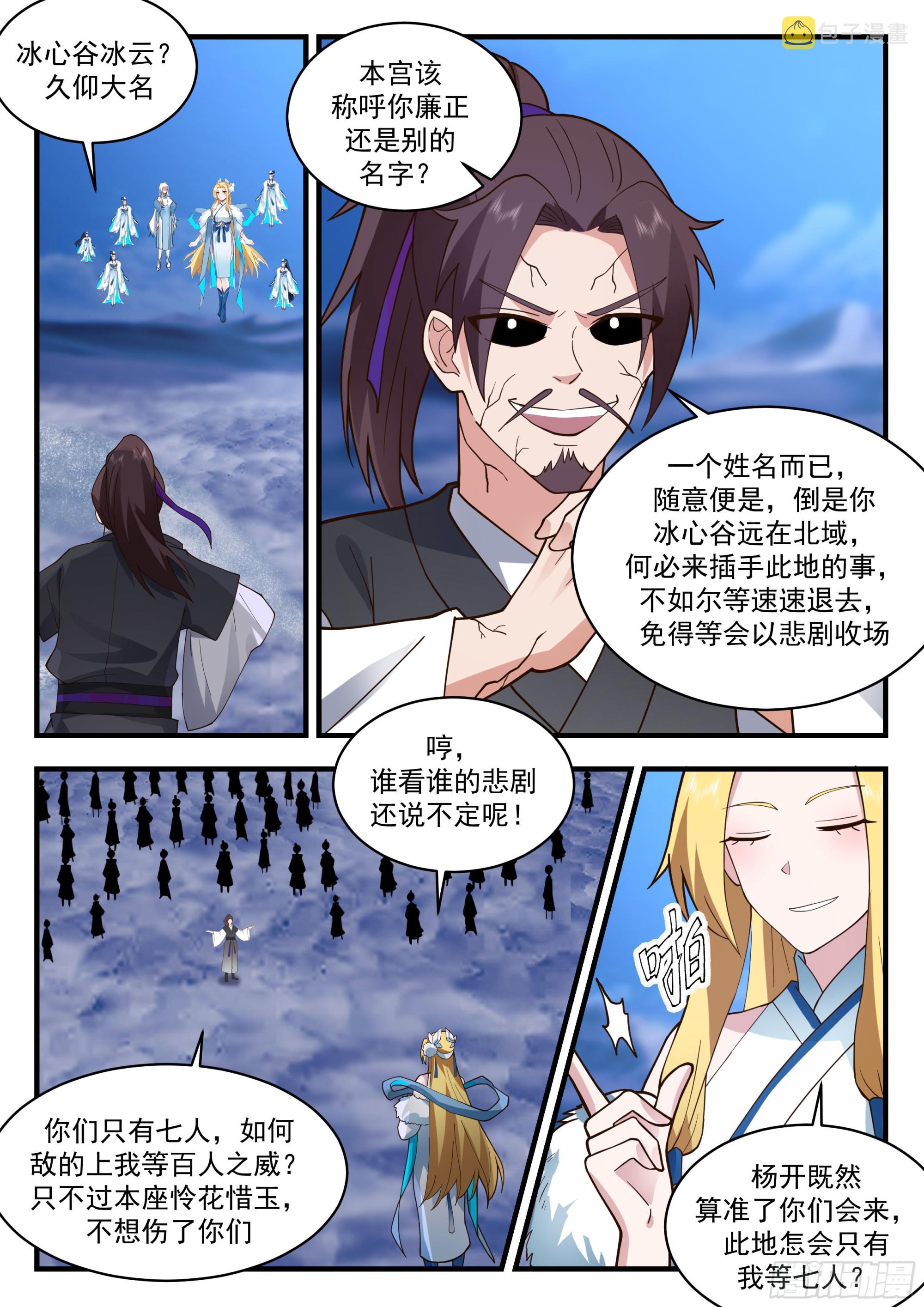 武炼巅峰漫画,2335 西域陷落篇---血战沙场2图