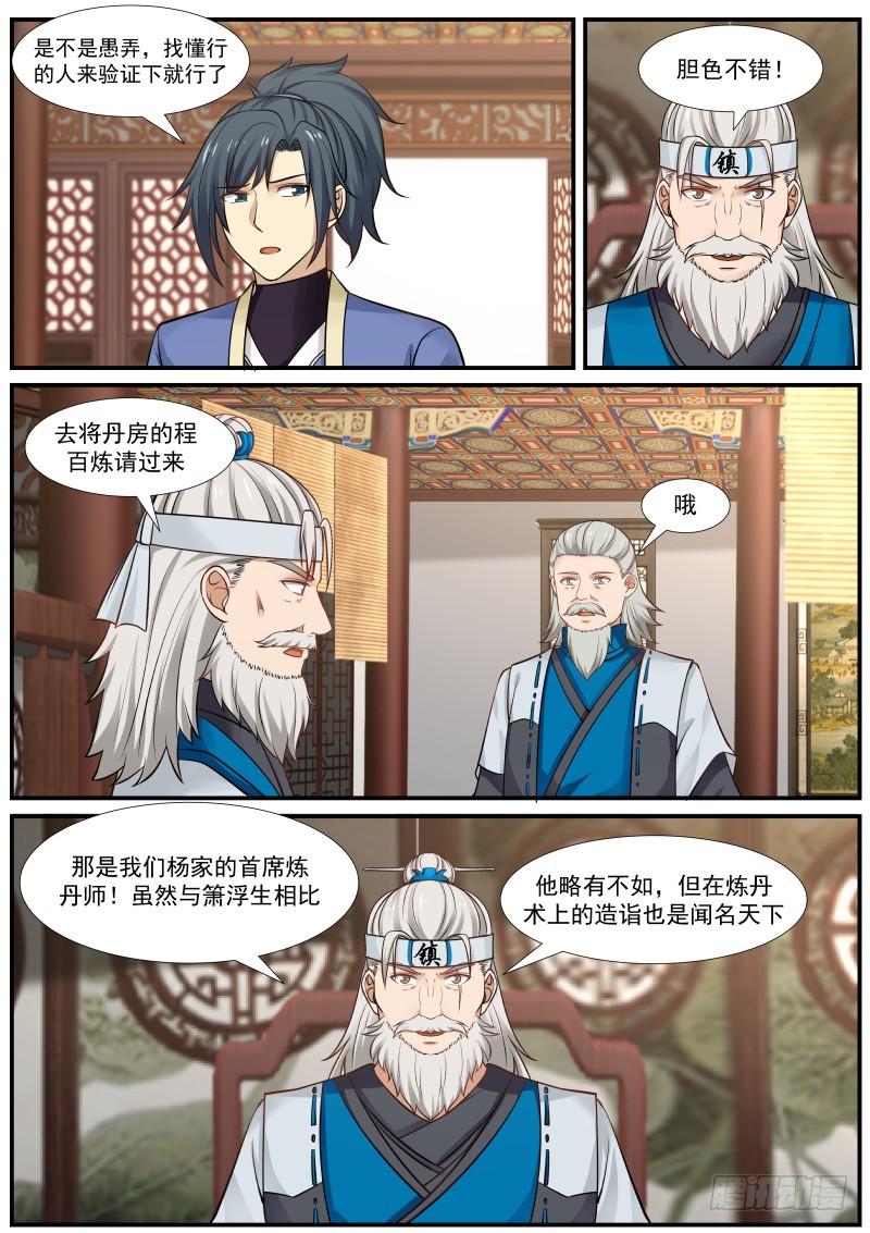 武炼巅峰漫画,355 天下第一炼丹师2图