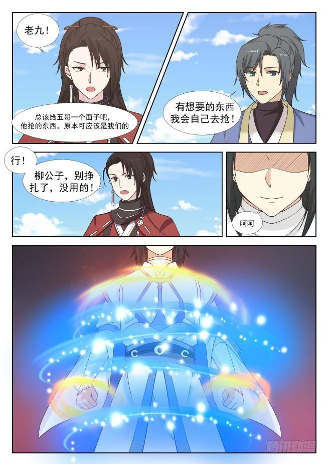 武炼巅峰漫画,416 我来试试2图