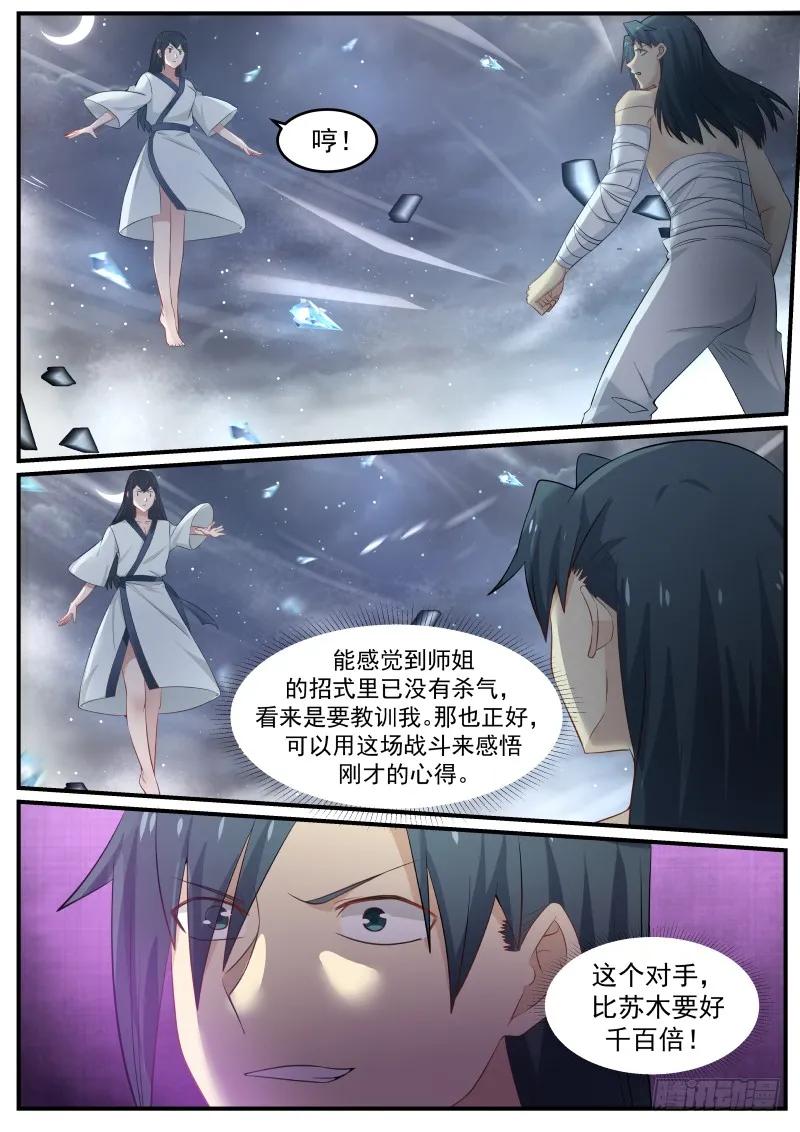 武炼巅峰漫画,62 看一眼的代价2图