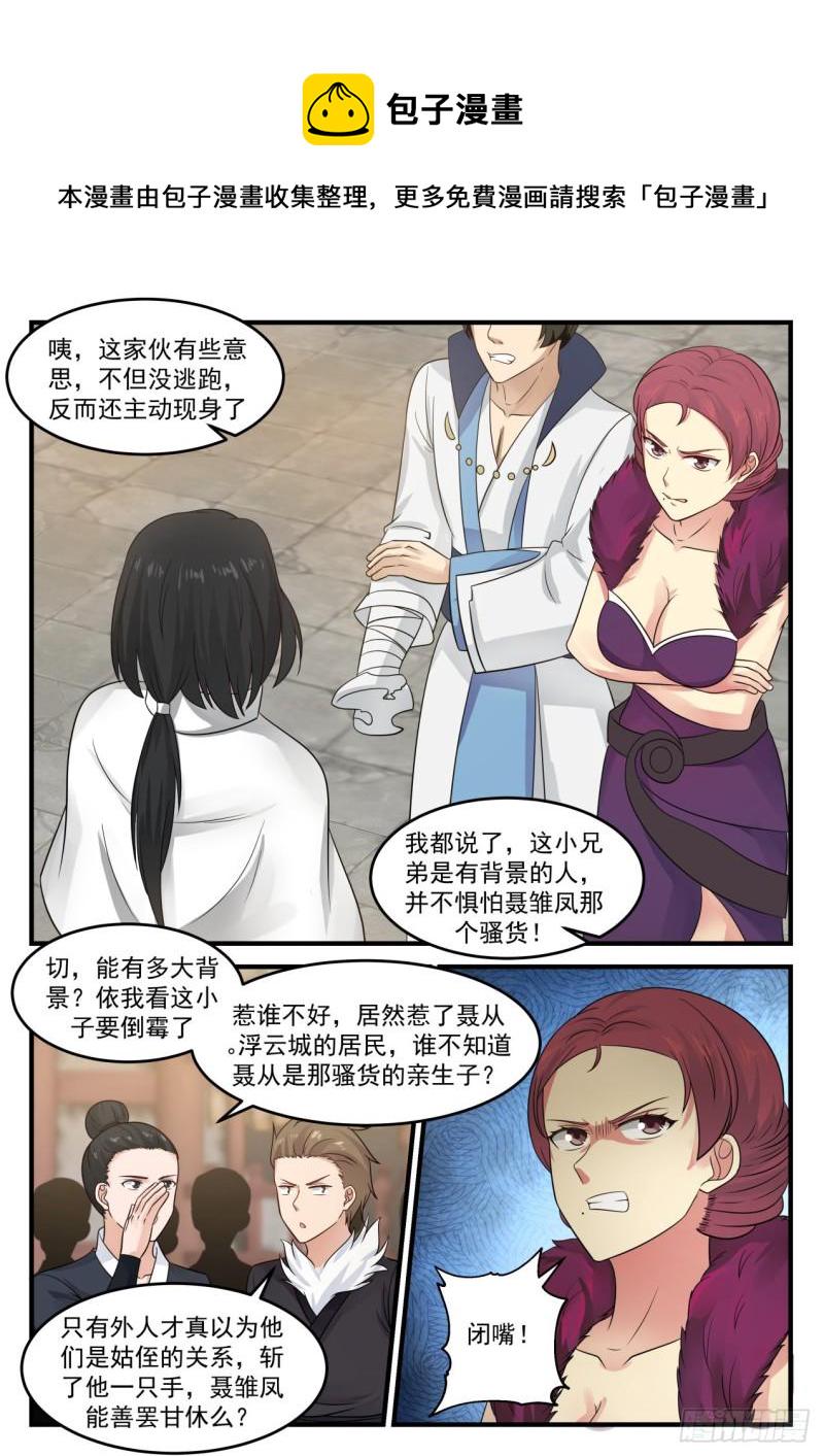 武炼巅峰漫画,675 你想怎麽死2图