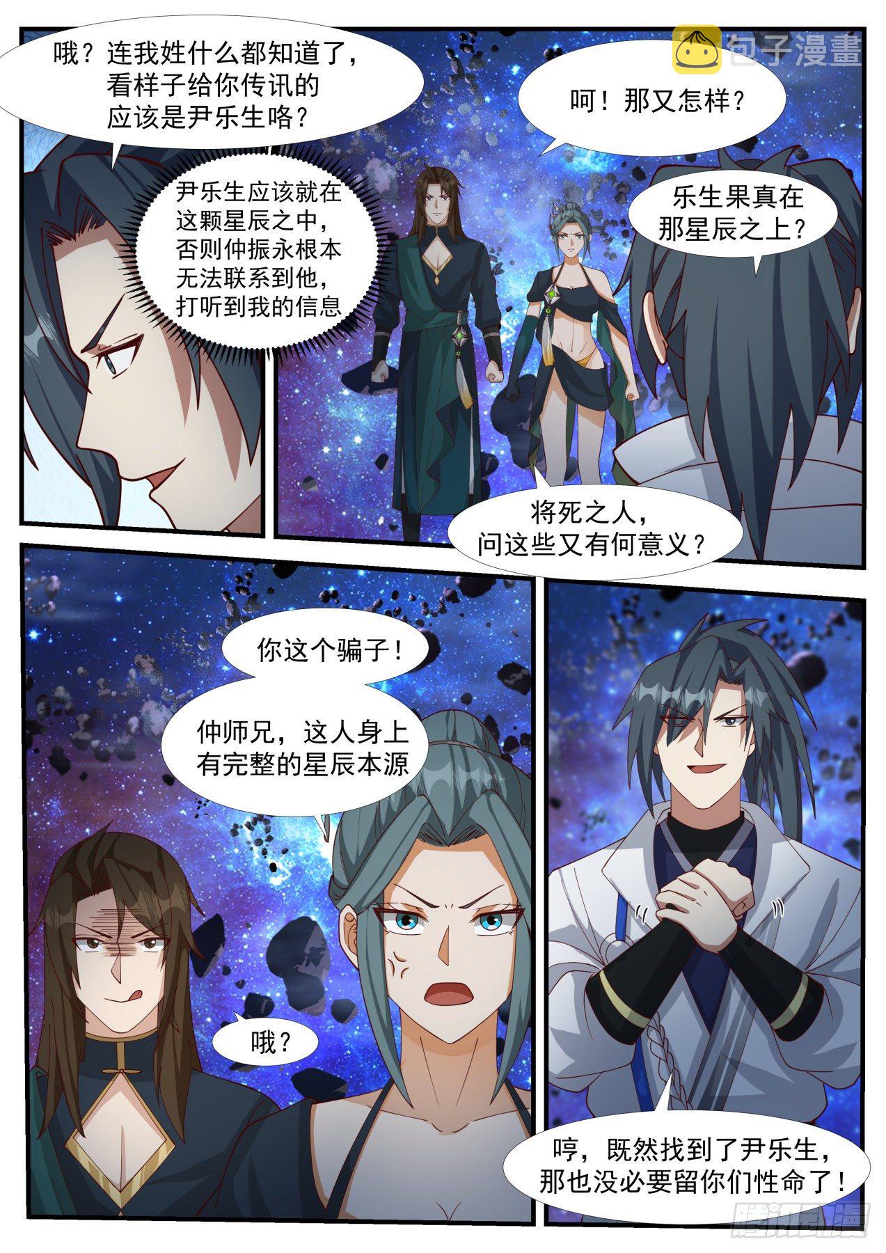 武炼巅峰漫画,1867 碎星海篇-帝宝出世2图