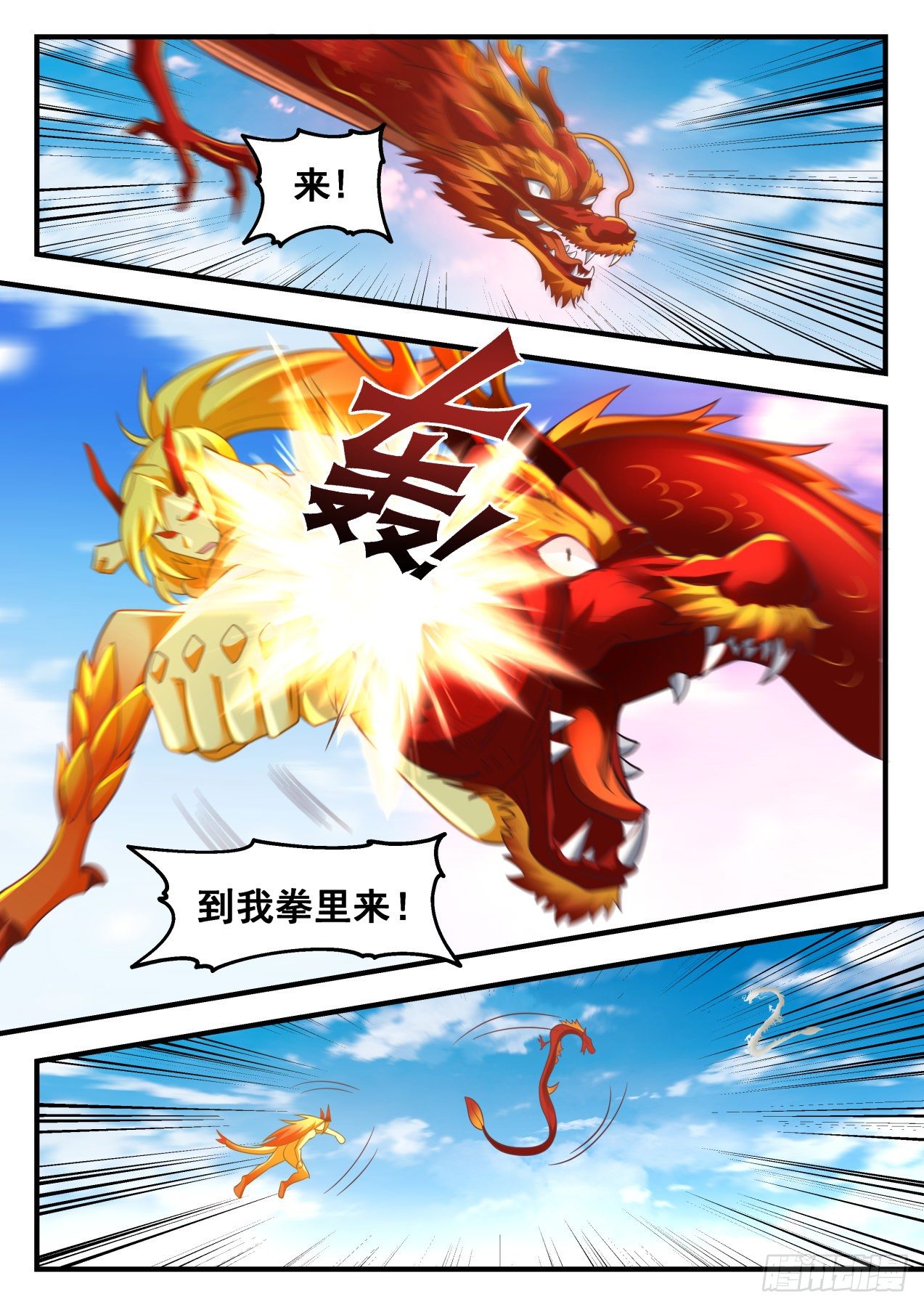 武炼巅峰漫画,2151 龙岛篇---龙陨化雨1图