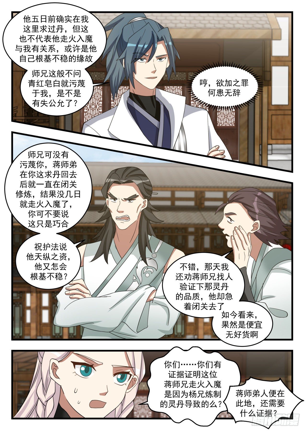 武炼巅峰漫画,1570 哪敢对你做什麽！1图