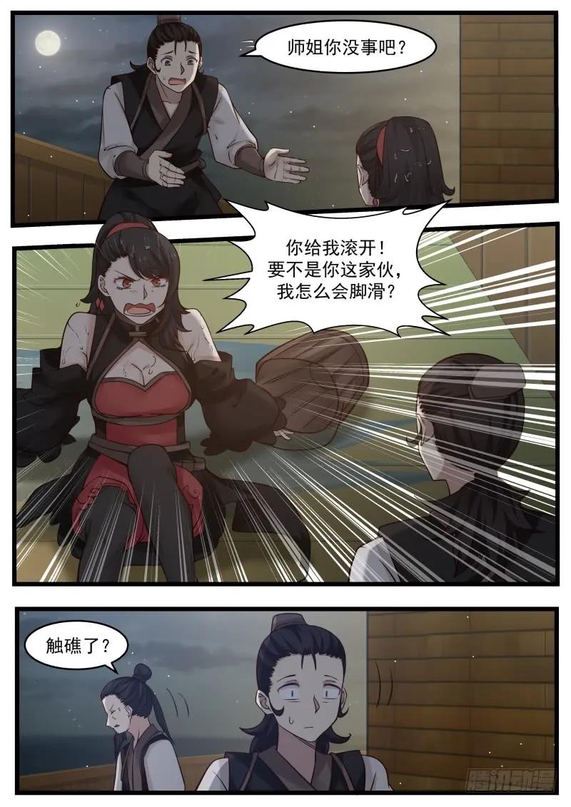 武炼巅峰主角几个老婆漫画,108 海兽来袭！2图