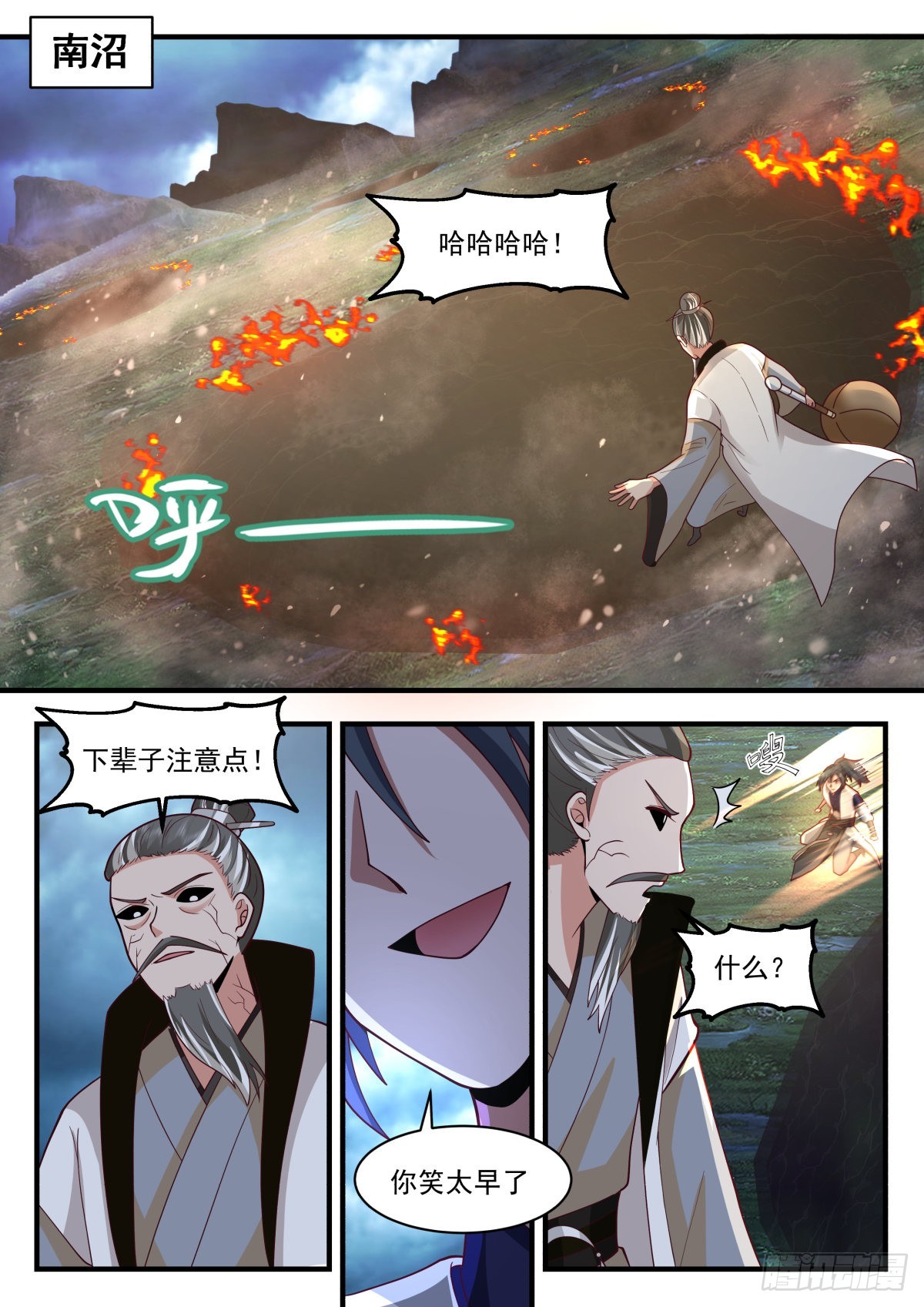 武炼巅峰漫画,2277 魔气再现篇---风水轮流转2图