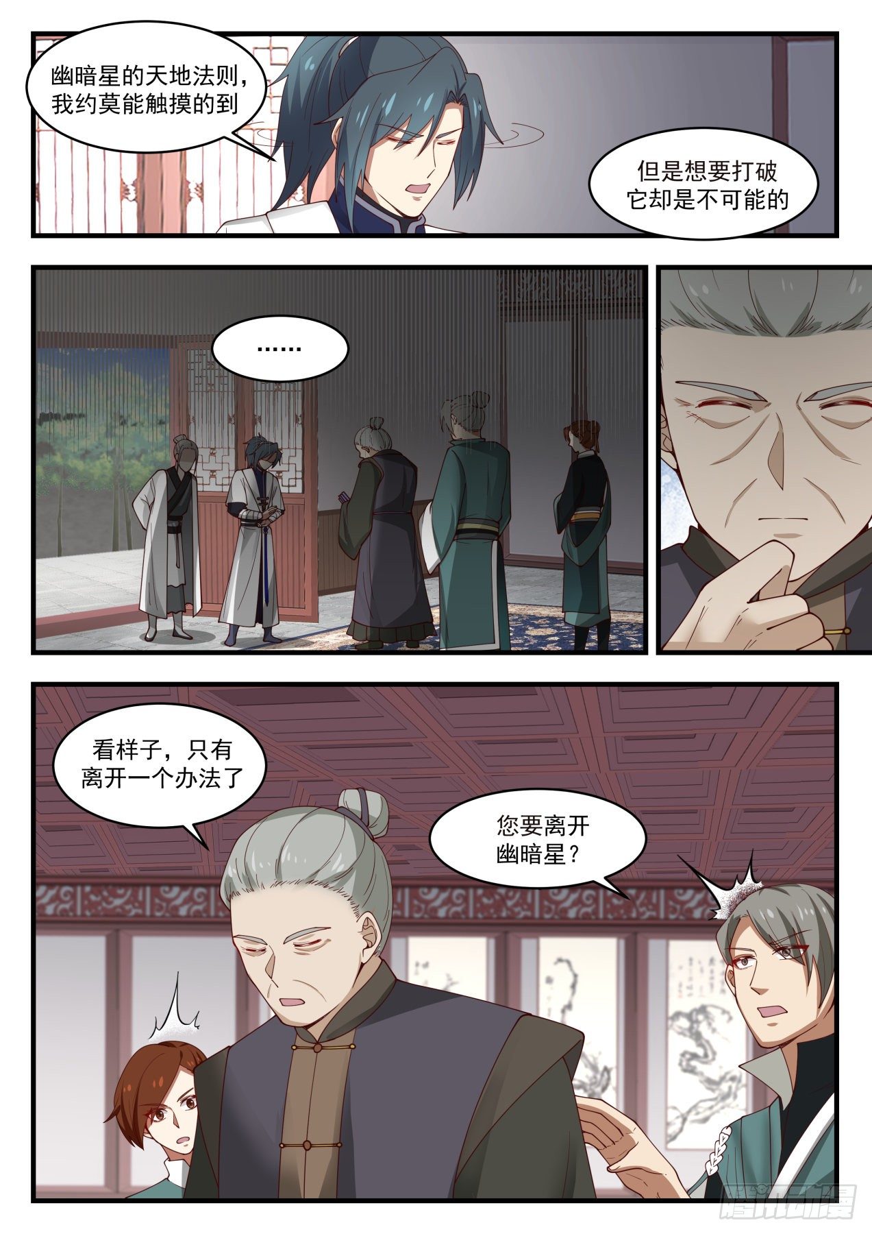 武炼巅峰漫画,1445 天地法则2图