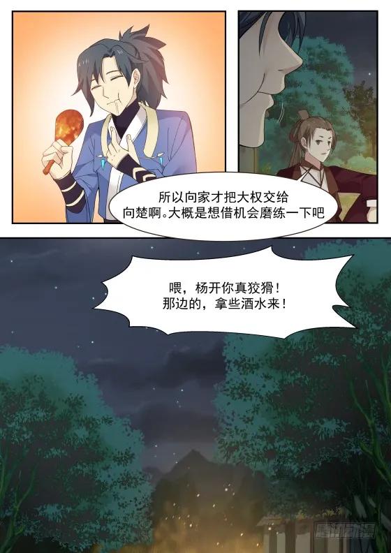 武炼巅峰漫画,288 决战！2图