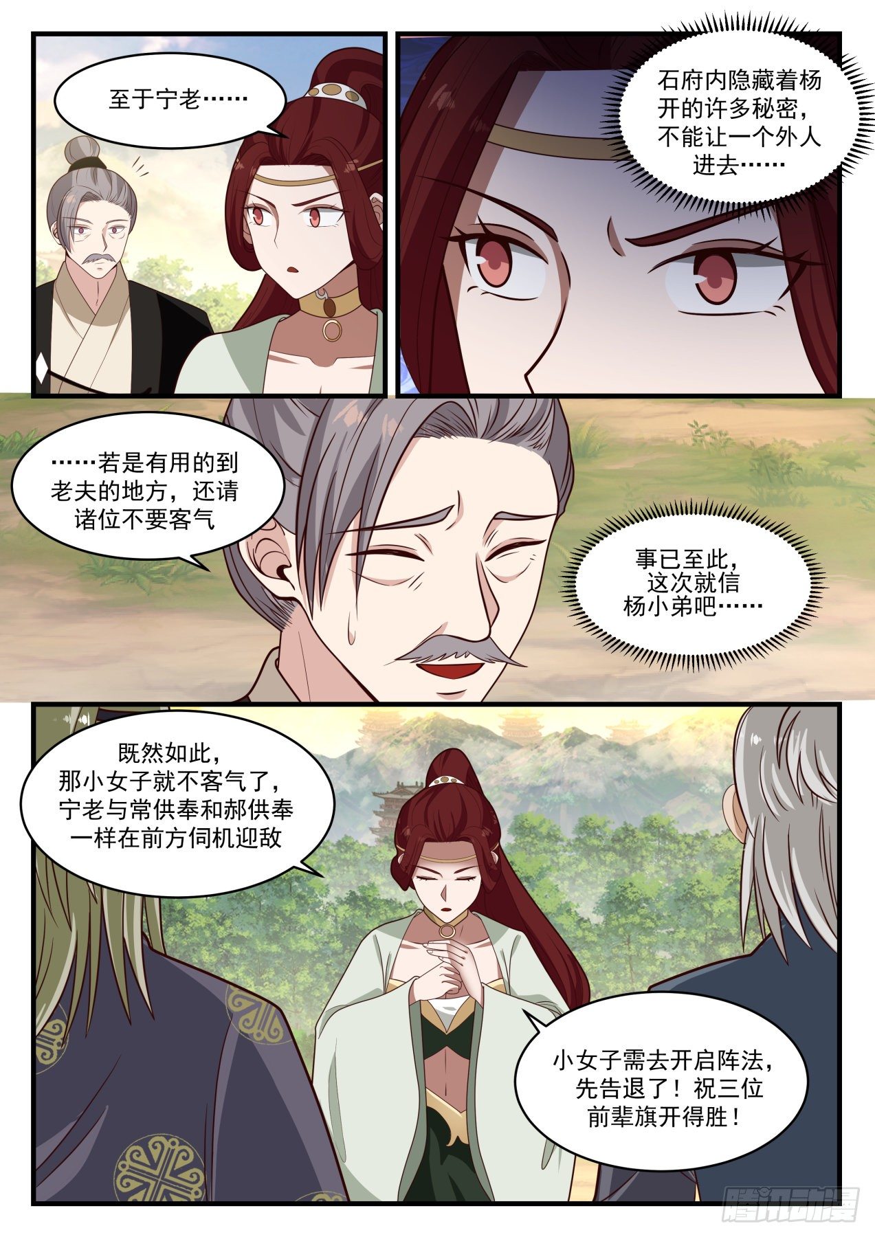 武炼巅峰主角几个老婆漫画,1287 阵法发威1图