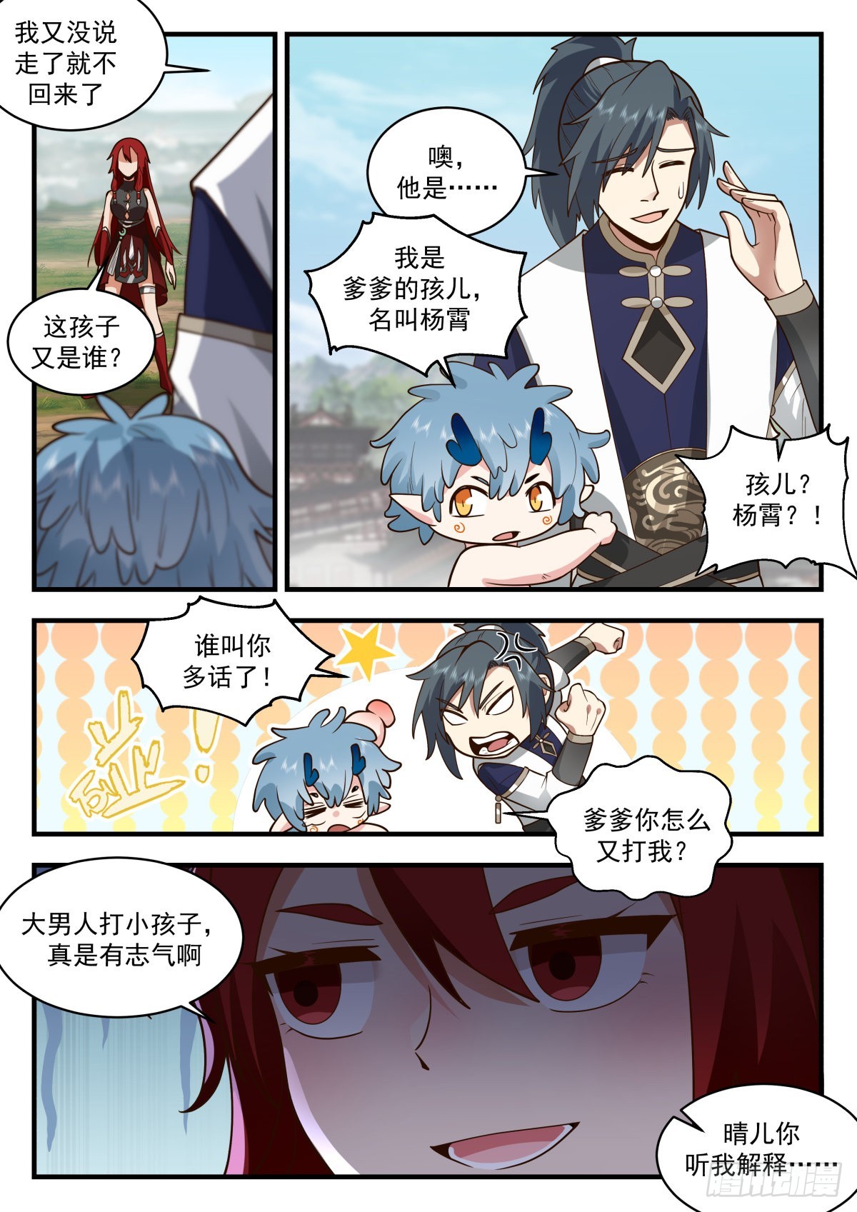武炼巅峰漫画,2311 东域篇---混乱的关系2图