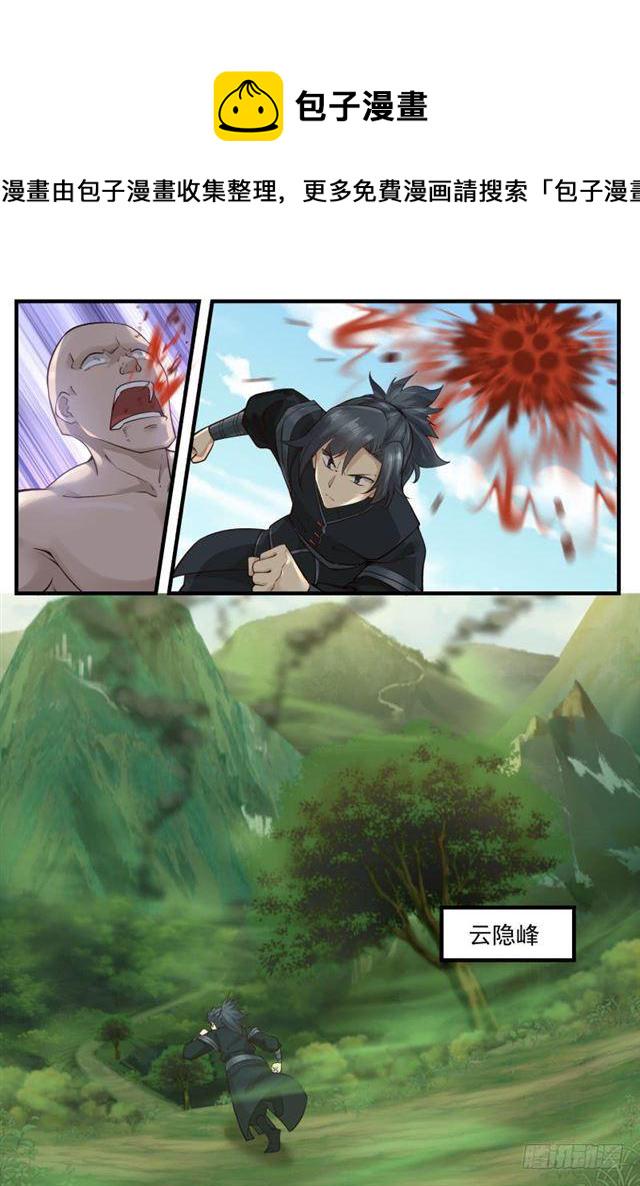 武炼巅峰漫画,229 抓捕天下炼丹师2图