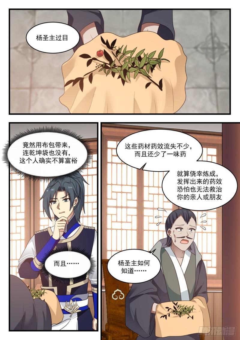 武炼巅峰漫画,748 生财有道1图