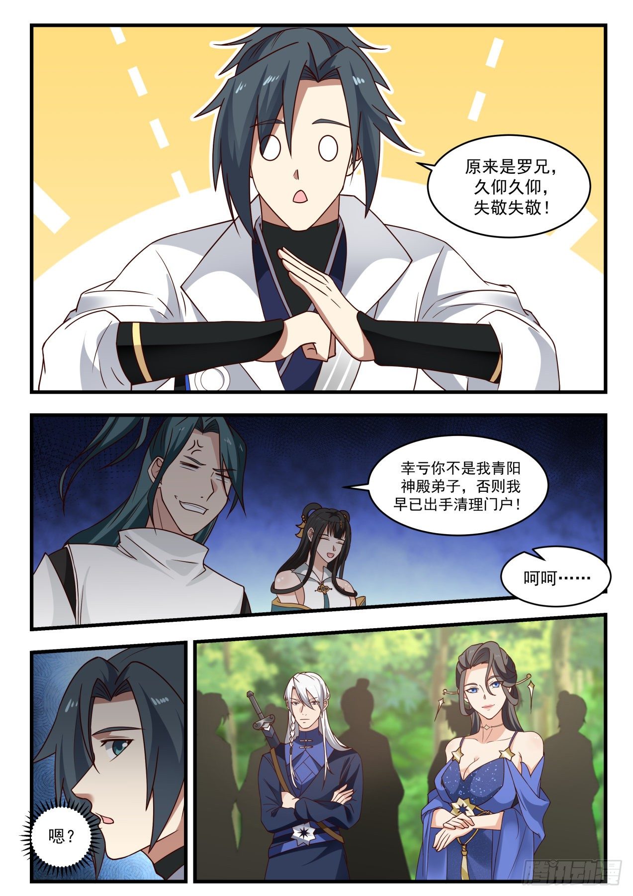 武炼巅峰漫画,1738 要手还是要命2图