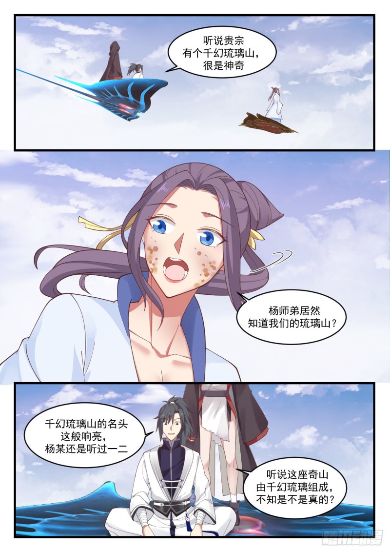 武炼巅峰漫画,1174 太清山脉1图