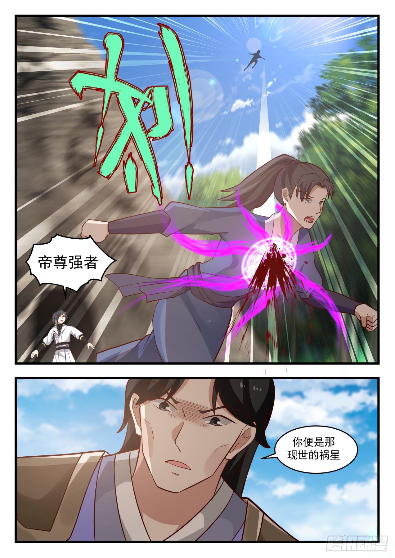 武炼巅峰在线观看完整版免费观看漫画,1771 神魂帝尊1图