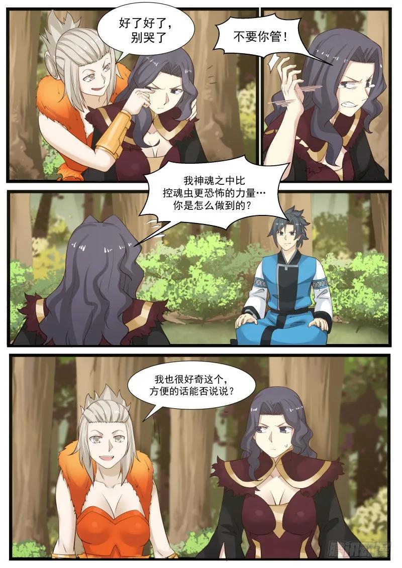 武炼巅峰漫画,172 亘古至理2图