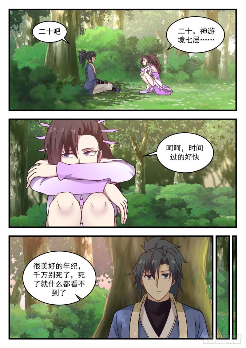 武炼巅峰txt完整版漫画,599 你担心的也太多了吧2图
