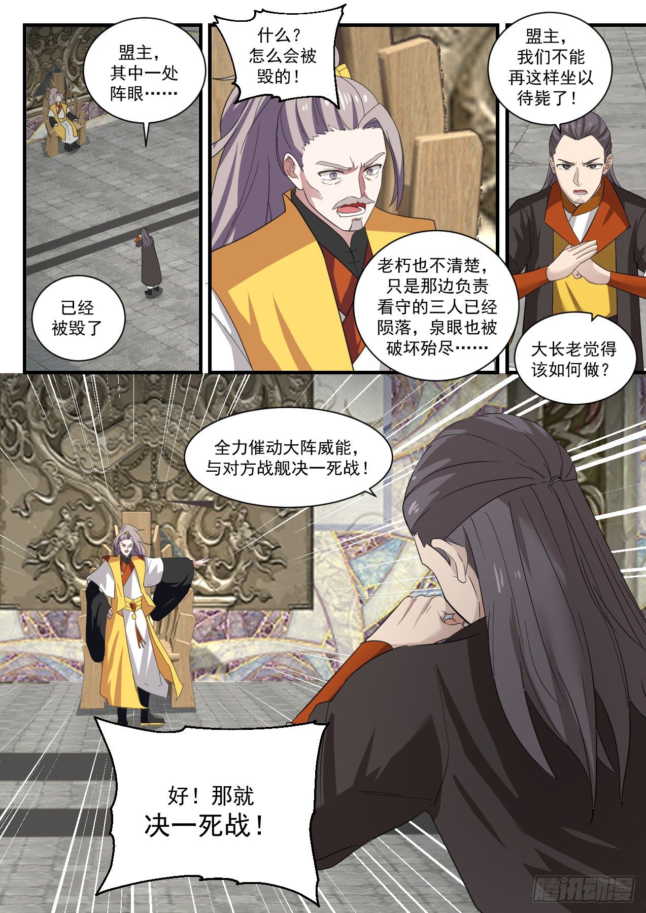武炼巅峰漫画,1349 万寒封灵大阵1图