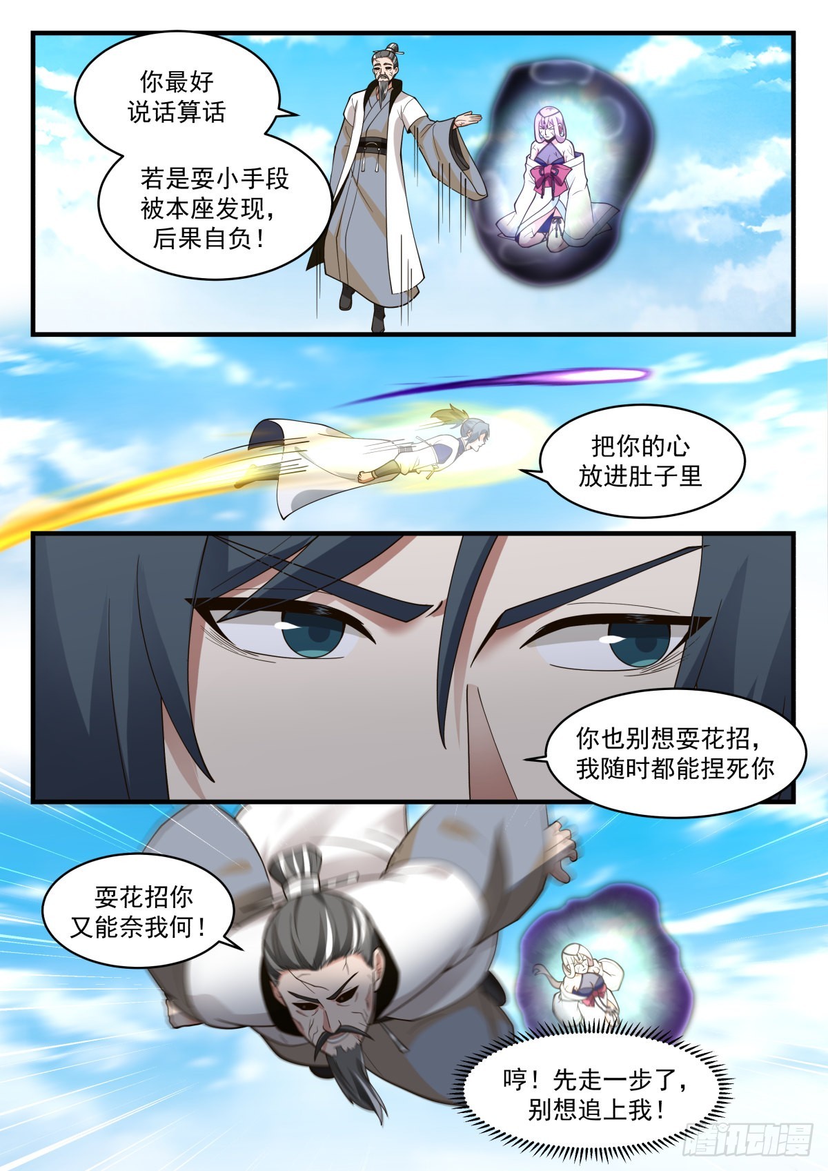 武炼巅峰漫画,2275 魔气再现篇---大势已去1图
